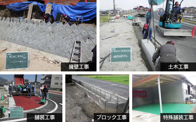 土木工事